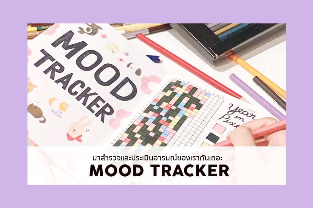 mood-tracker cover