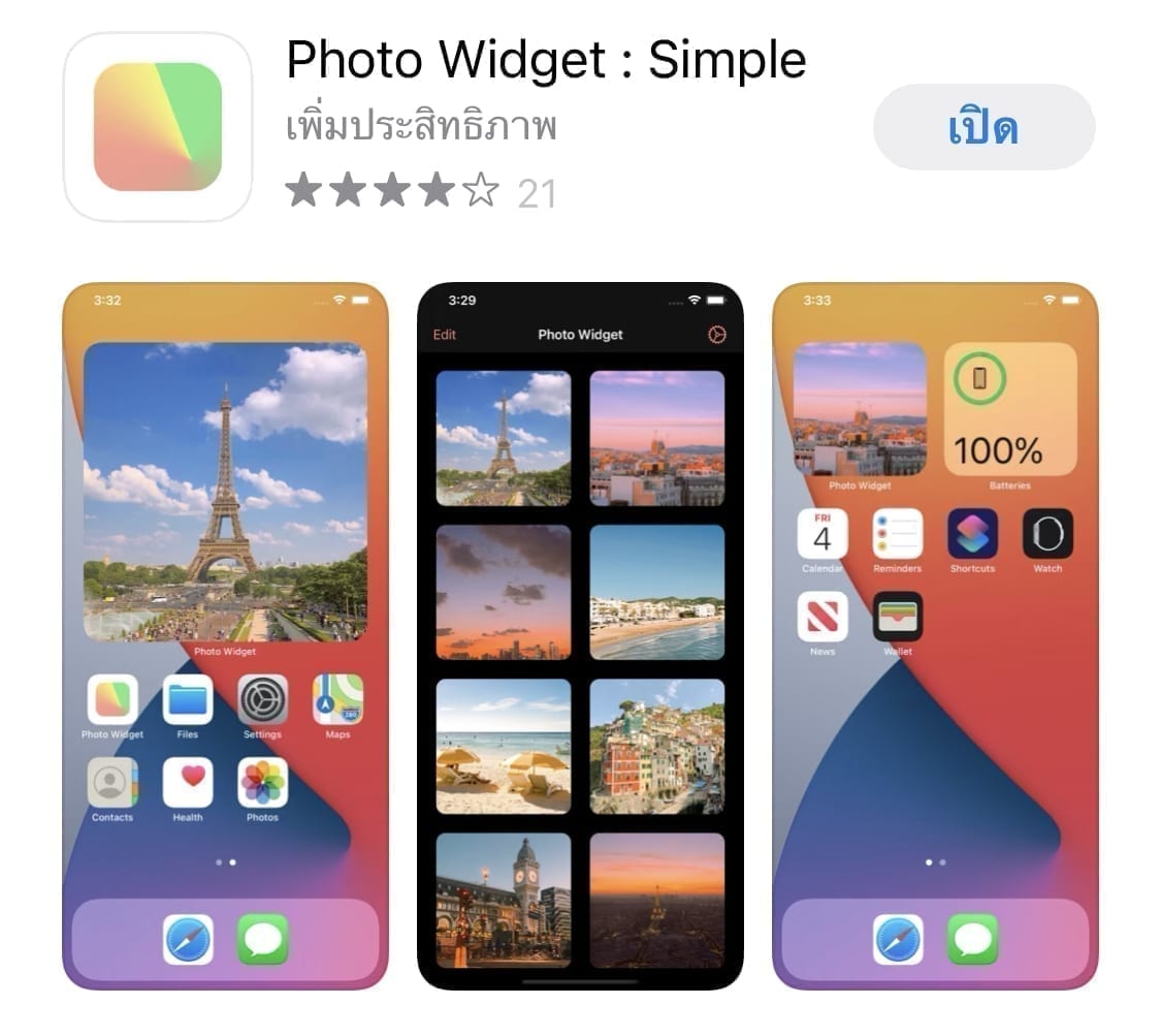 วิธีเปลี่ยน icon iphone ด้วย Widget by FAHFAHSWORLD