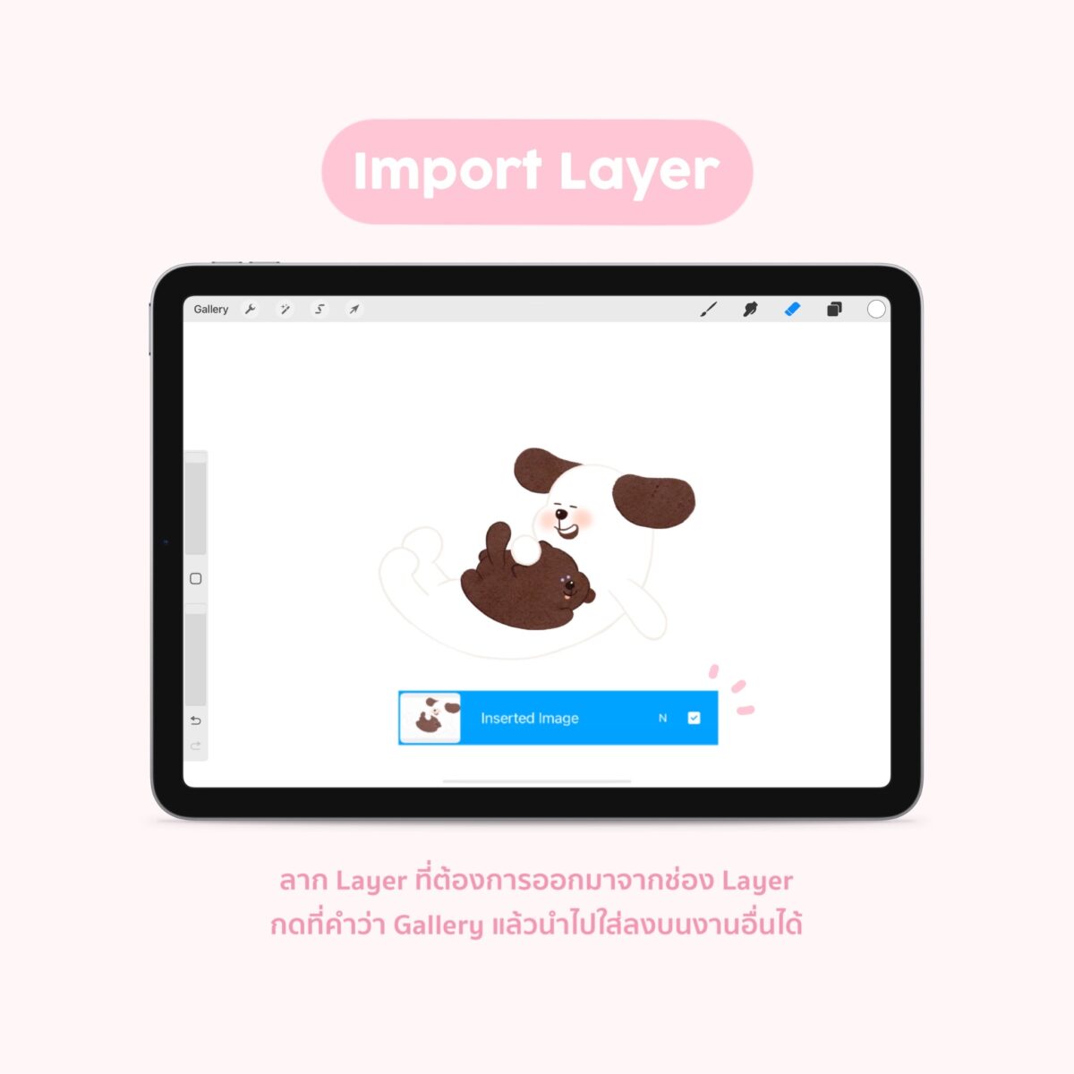 Procreate Import Layer Tips แอพวาดรูปที่ศิลปินเลือกใช้ by FAHFAHSWORLD