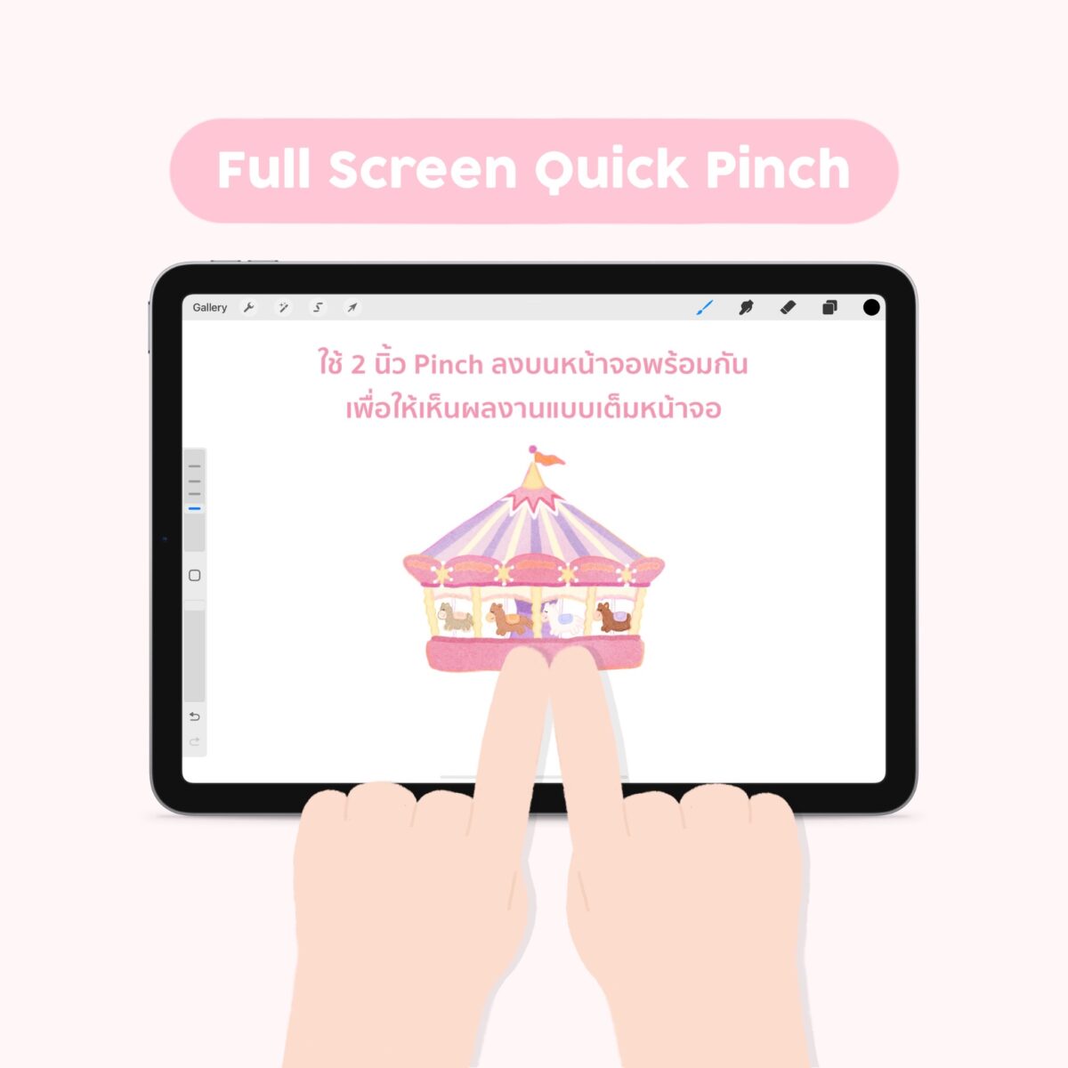 Procreate Full Screen Quick Pinch แอพวาดรูปที่ศิลปินเลือกใช้ by FAHFAHSWORLD