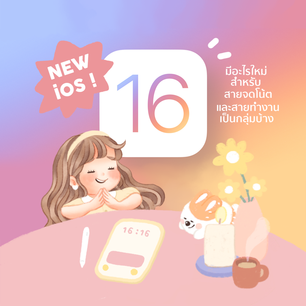 อัปเดต iOS 16