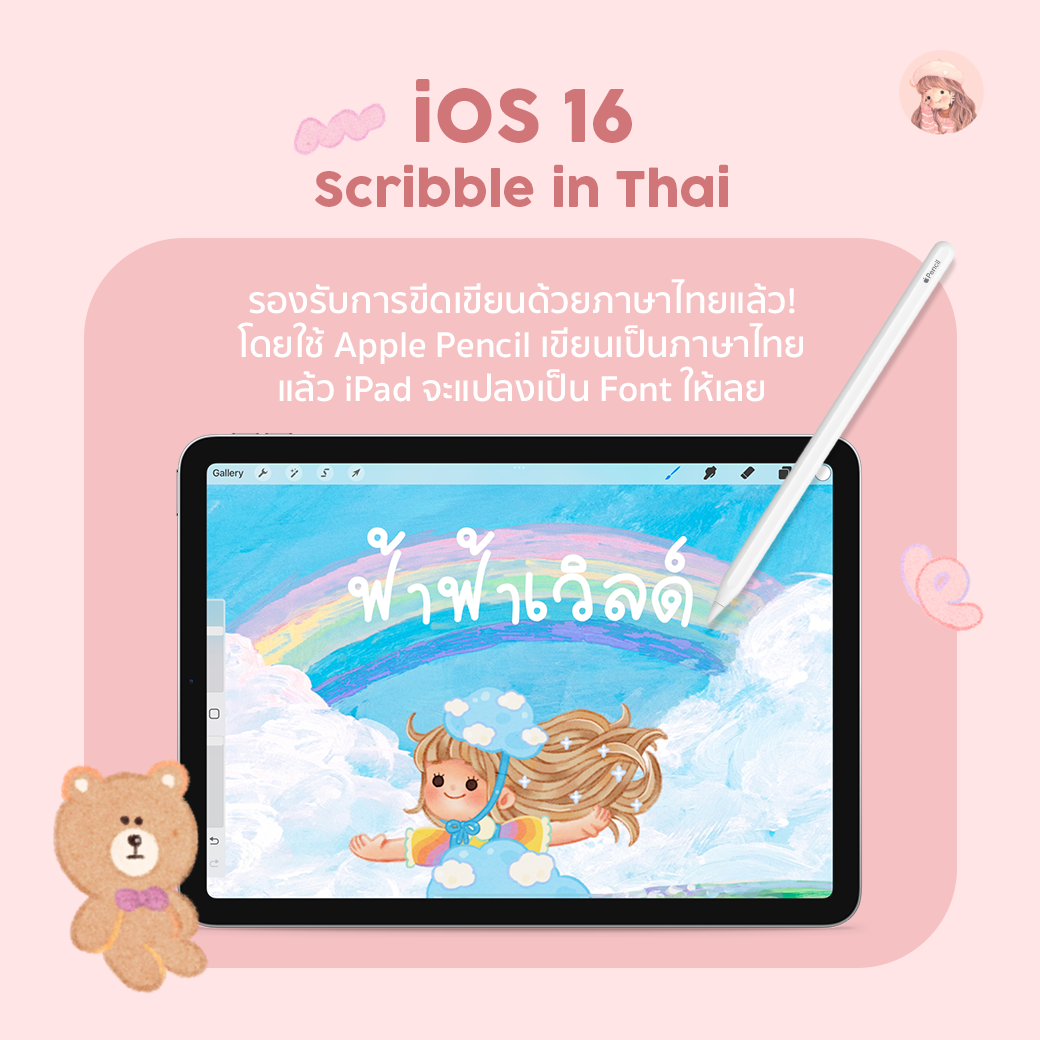 อัปเดต iOS 16 รองรับขีดเขียนภาษาไทย, Scribble in Thai