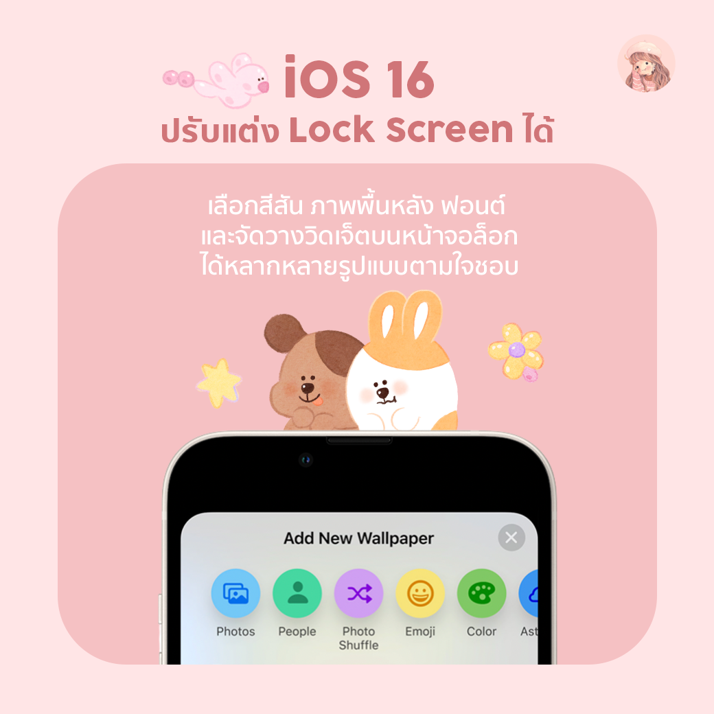 อัปเดต iOS 16 ปรับแต่ง Lock Screen