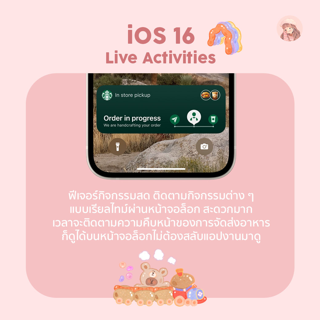 อัปเดต iOS 16 Live Activities