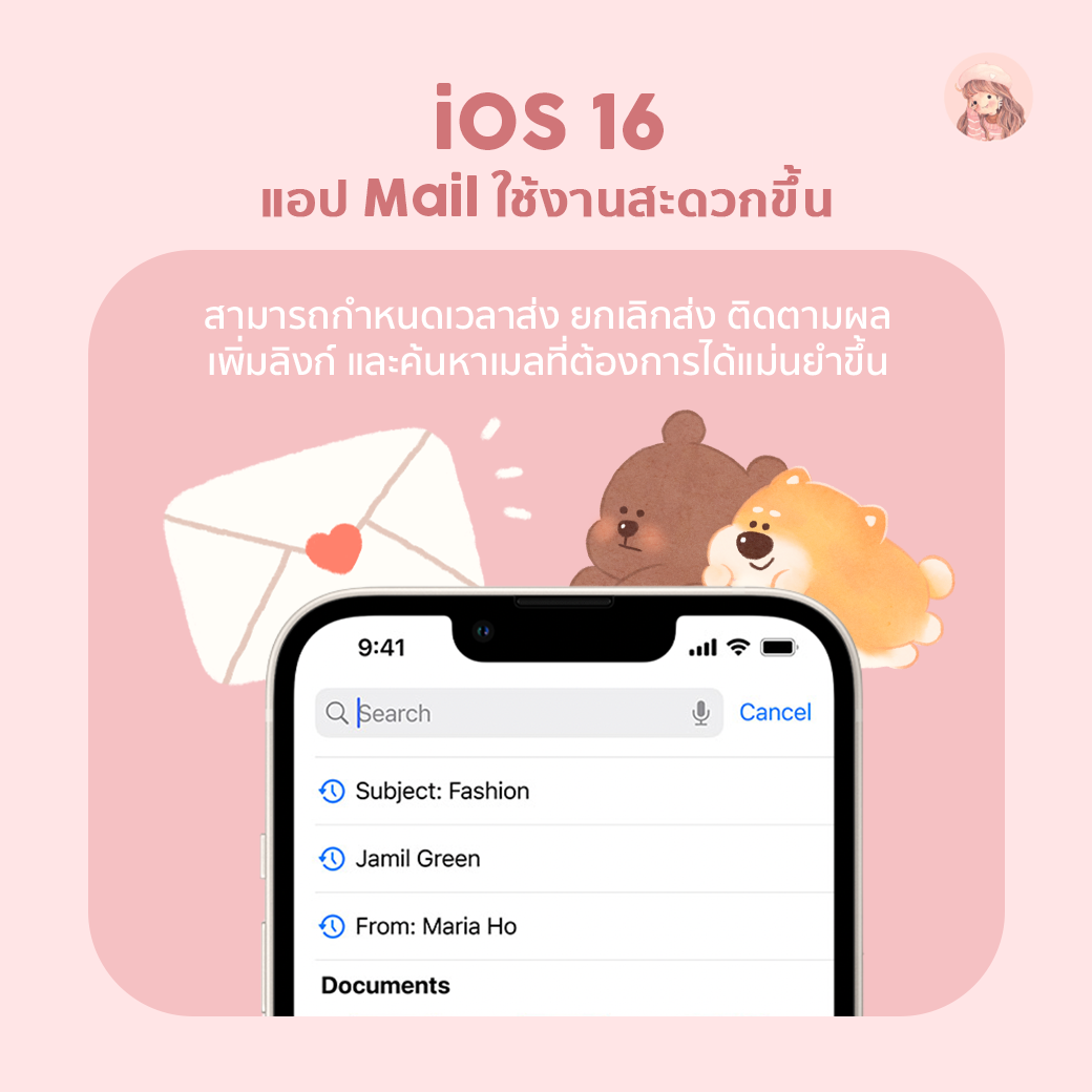 อัปเดต iOS 16 Mail