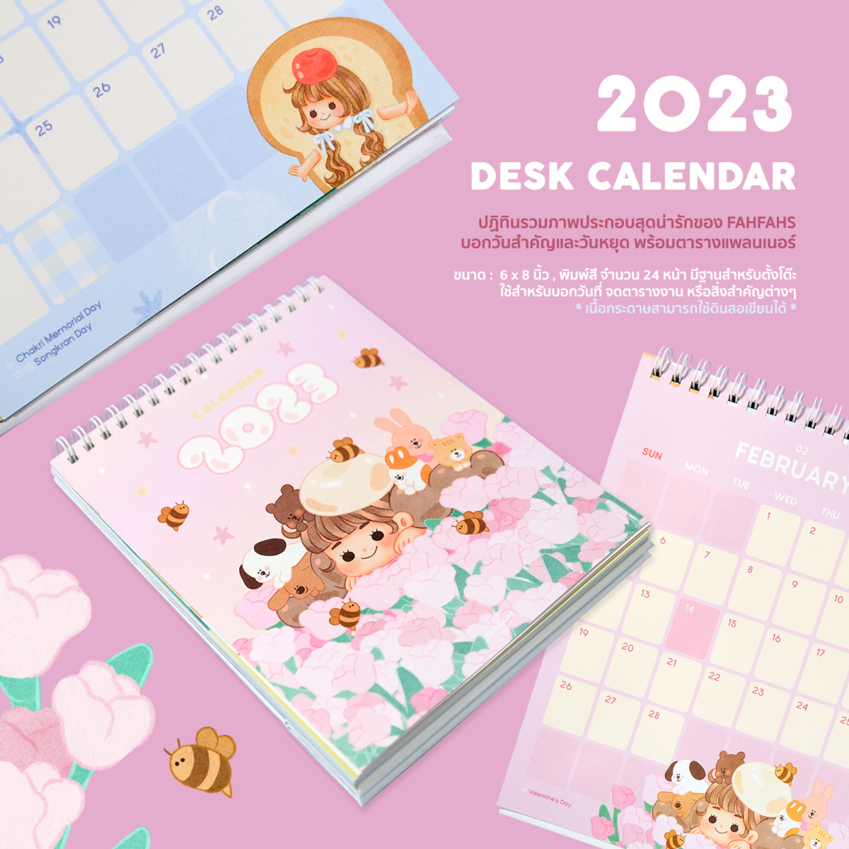 ปฏิทินตั้งโต๊ะ 2566 - FAHFAHS calendar 2023 ขนาด