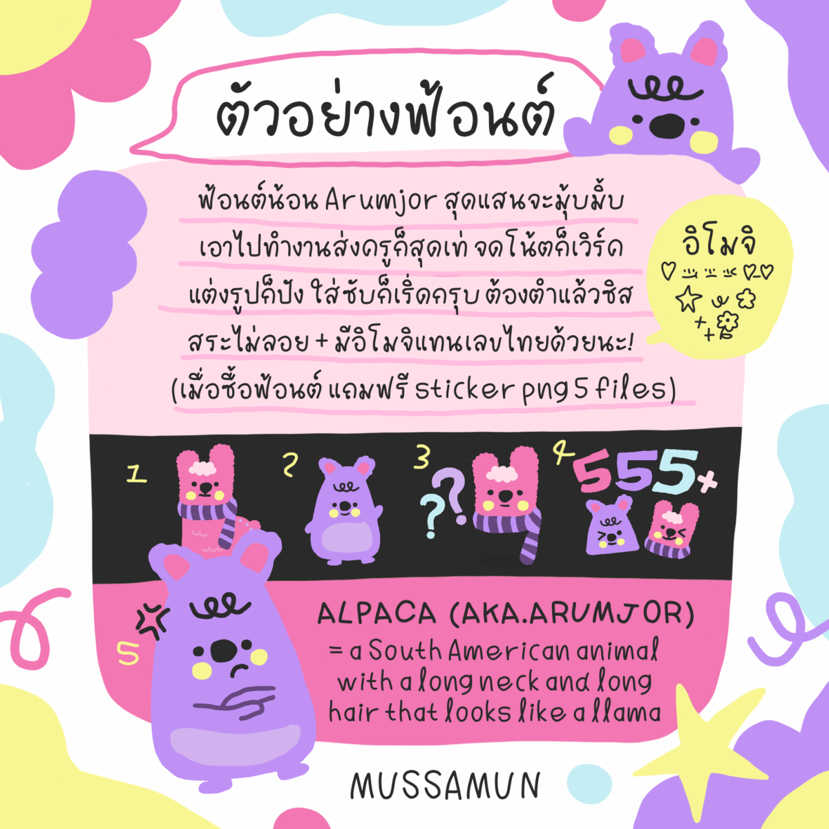 ฟอนต์ภาษาอังกฤษ ฟอนต์ไทย th en - MUSSAMUN | font (arumjor) ตัวอย่าง