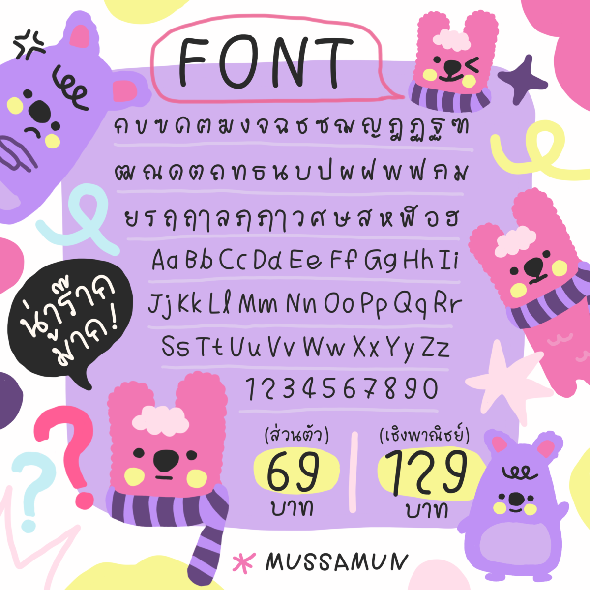 ฟอนต์ภาษาอังกฤษ ฟอนต์ไทย th en - MUSSAMUN | font (arumjor) ตัวอย่าง