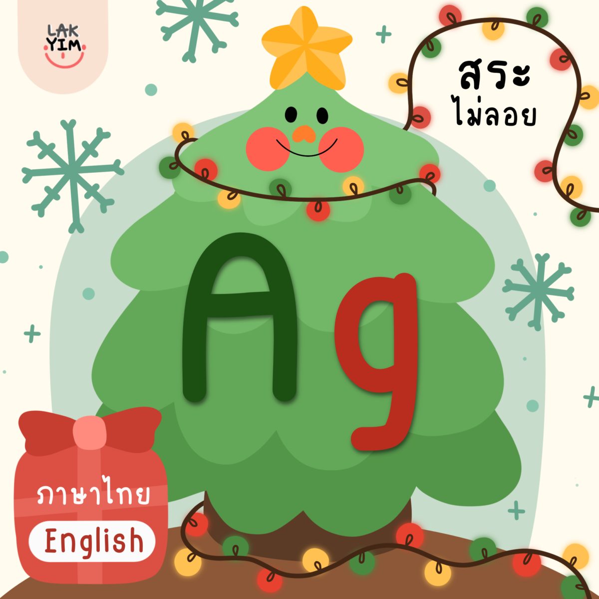 ฟอนต์ไทย ฟอนต์อังกฤษ Thai English font - font (christmas font)