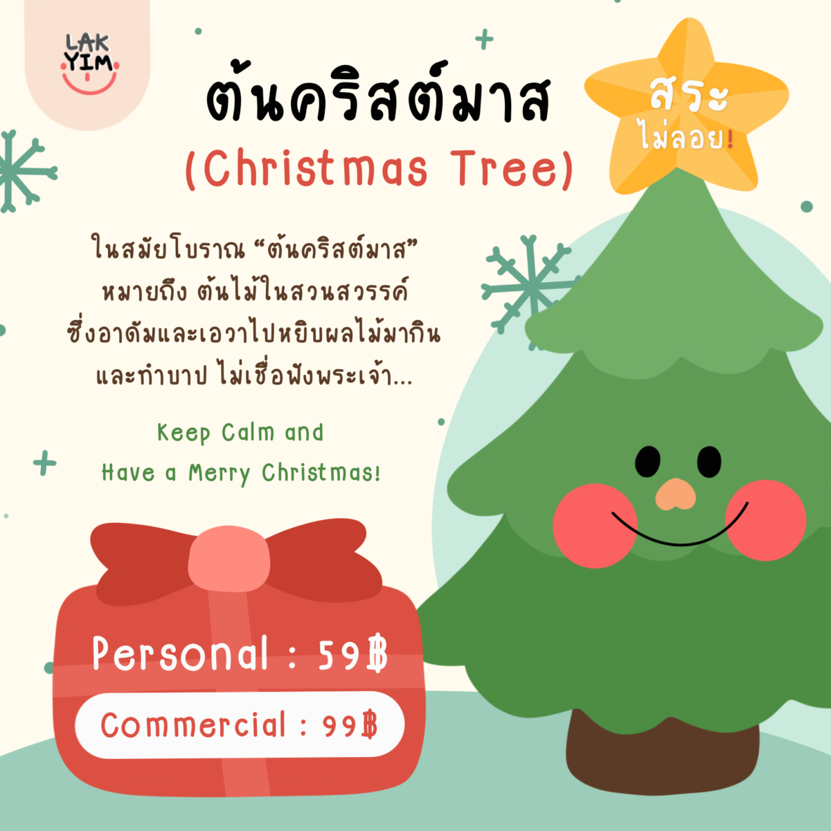 ฟอนต์ไทย ฟอนต์อังกฤษ Thai English font - font (christmas font) สระไม่ลอย