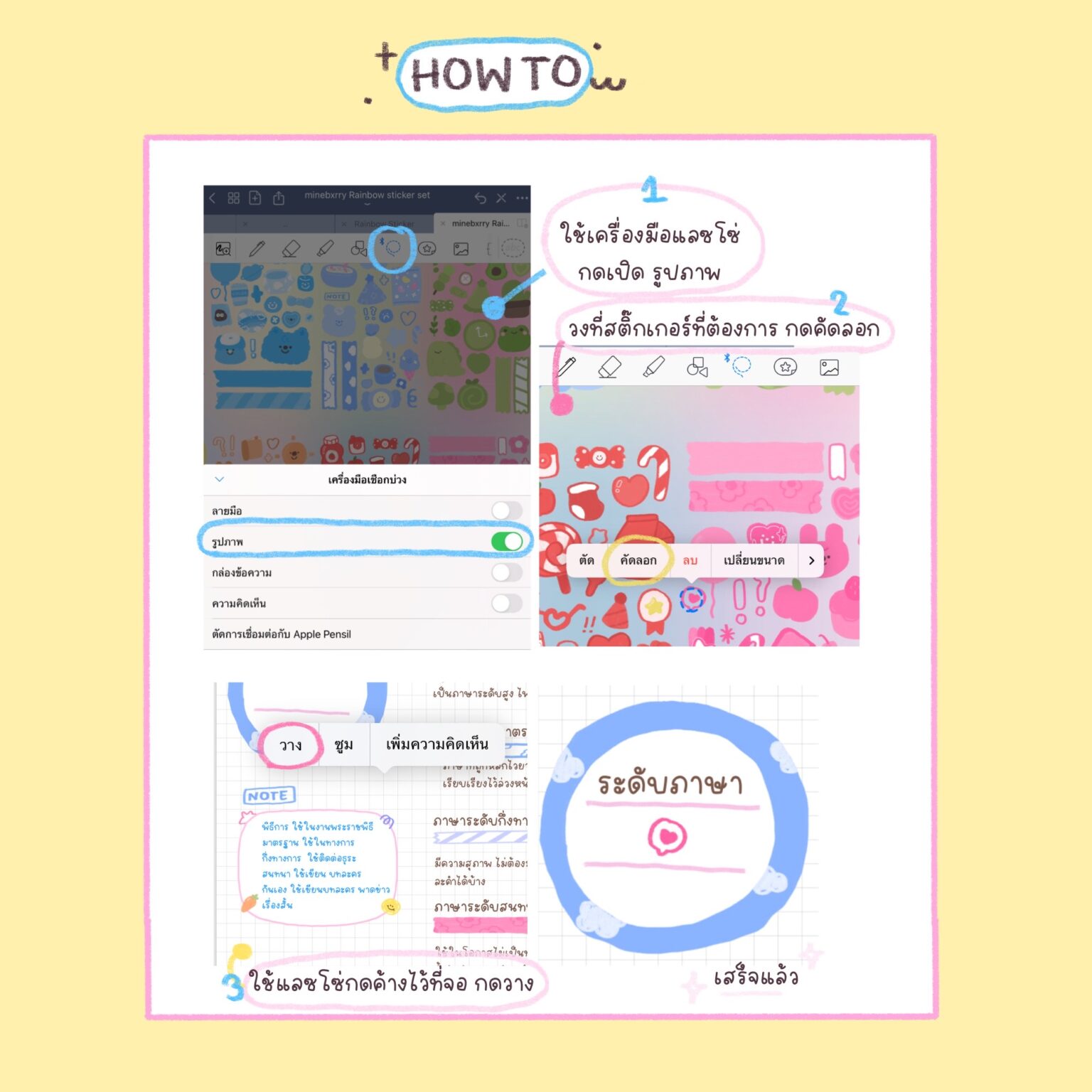 digital stickers สติ๊กเกอร์ png สติ๊กเกอร์ goodnote - MINEBXRRY goodnotes digital sticker (rainbow combo set) วิธีการใช้งาน