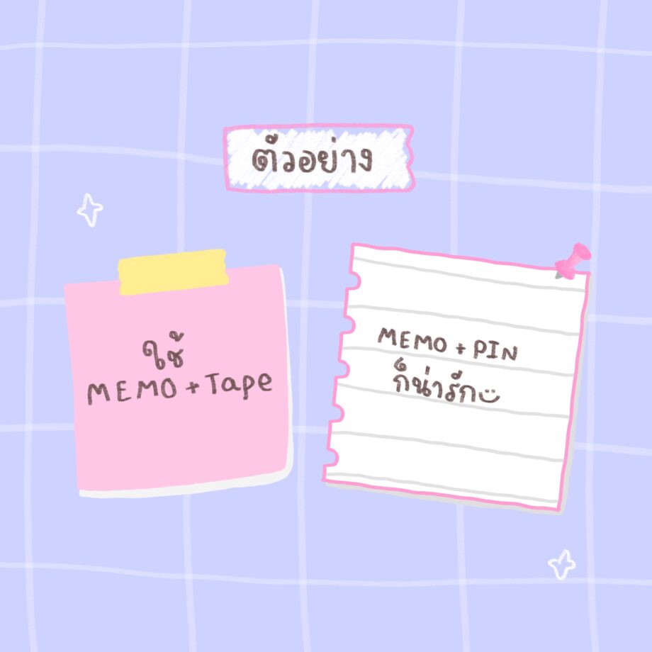 กระดาษโน๊ต paper memo pad png - MINEBXRRY digital pack (pastel) ตัวอย่างการใช้งาน