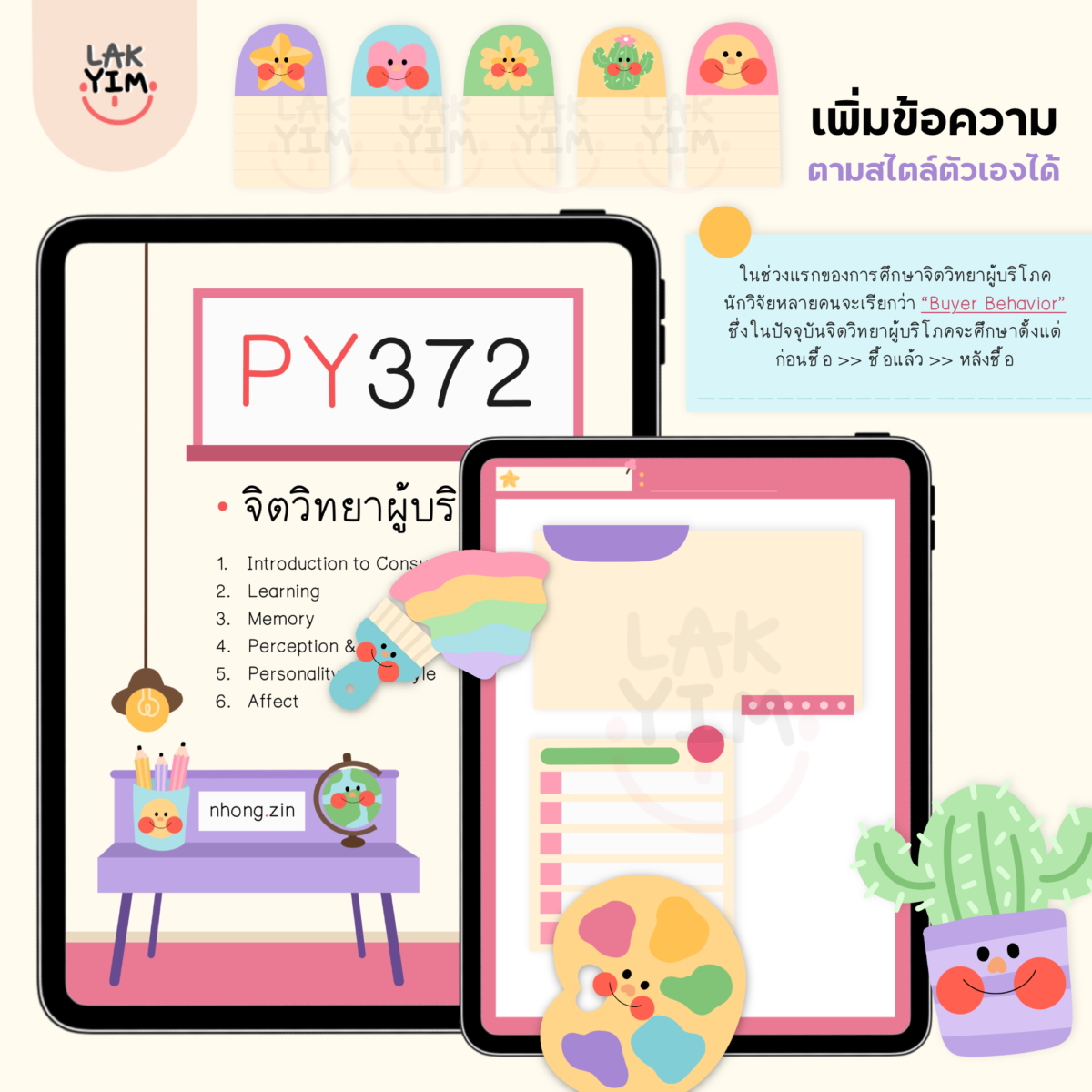 กระดาษโน๊ต png memopad digital stickers สติ๊กเกอร์ goodnote - LAKYIM. OFFICIAL digital pack (back to school) วิธีใช้