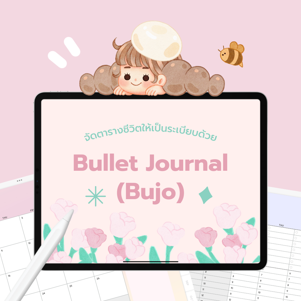 Bullet Journal bujo แพลนเนอร์ planner Cover