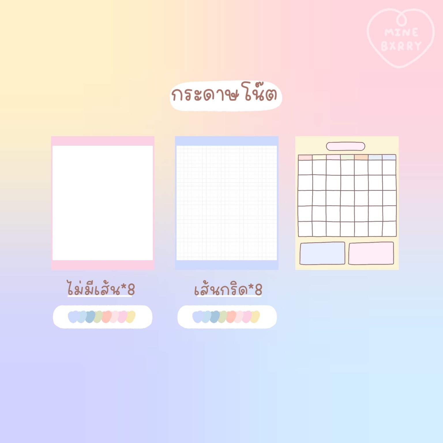 กระดาษโน๊ต paper memo pad png - MINEBXRRY digital pack (super cutie)