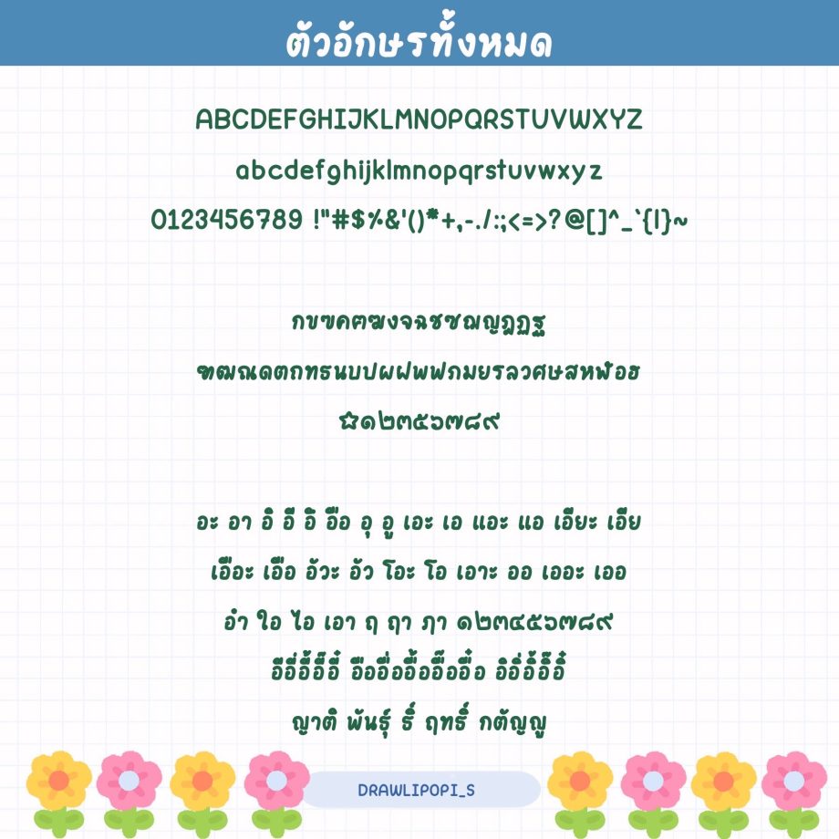ฟอนต์ไทย ฟอนต์อังกฤษ Thai English font - DRAWLIPOPI_S font (Koara) ตัวอย่าง