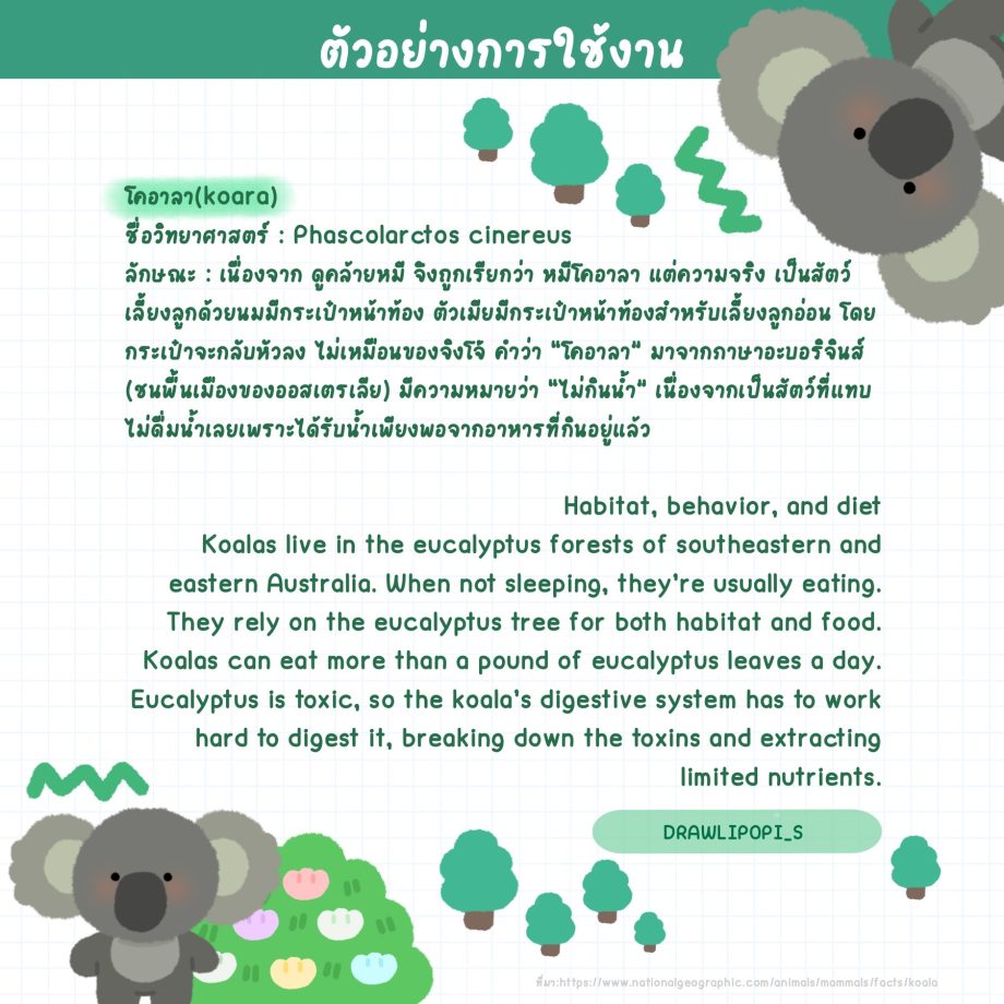 ฟอนต์ไทย ฟอนต์อังกฤษ Thai English font - DRAWLIPOPI_S font (Koara) ตัวอย่างการใช้งาน