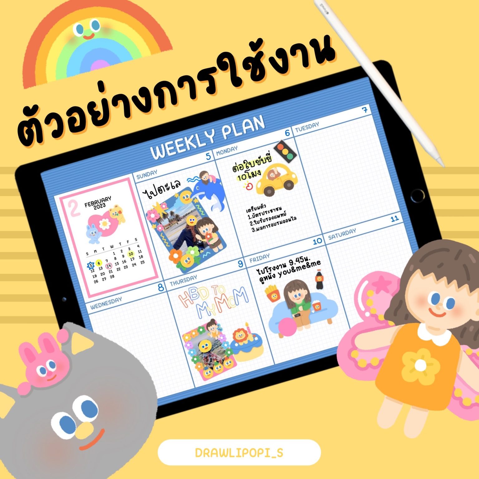 digital sticker สติ๊กเกอร์ goodnote กระดาษโน๊ต memopad png - DRAWLIPOPI_S goodnotes digital pack (happy diary) ตัวอย่างการใช้งาน