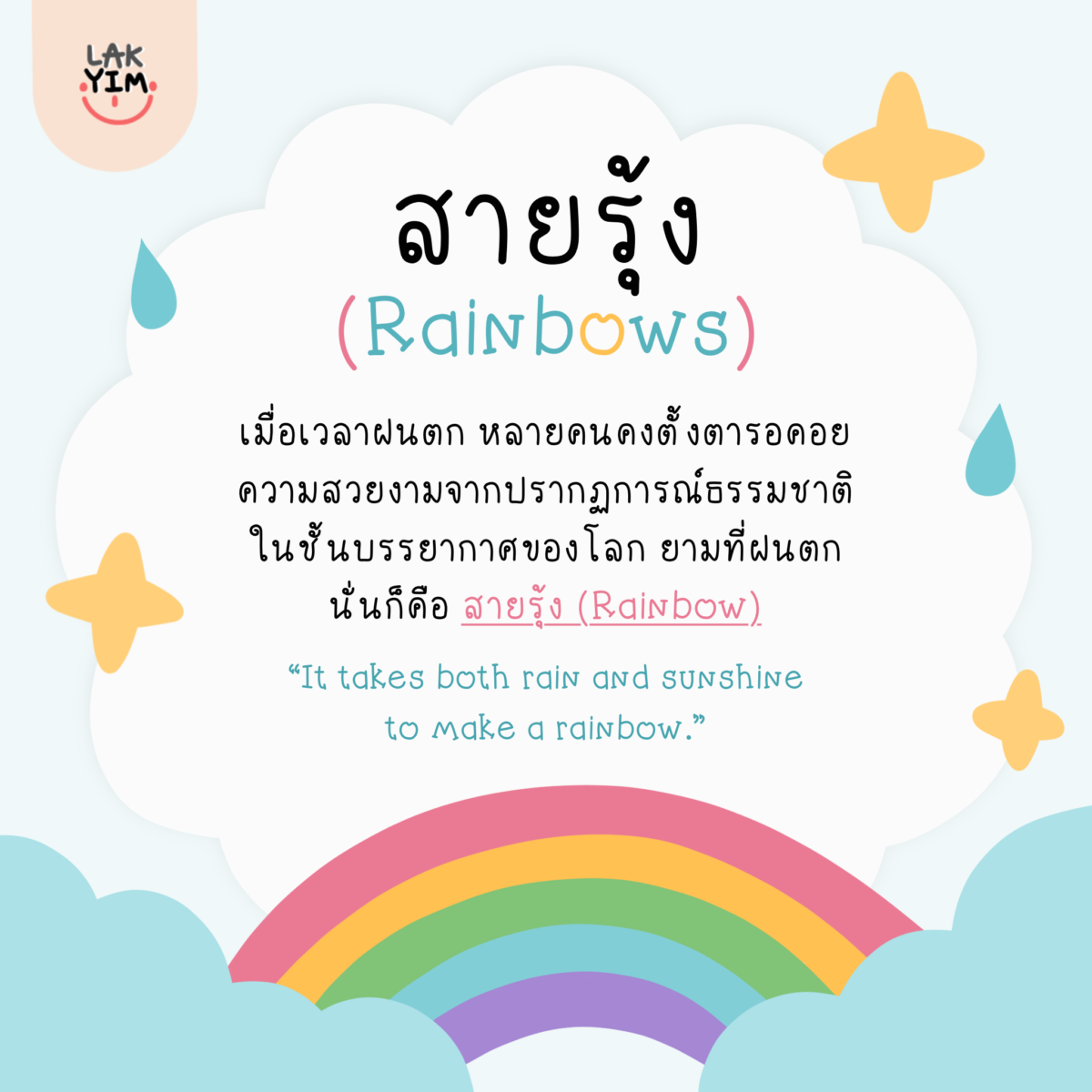 ฟอนต์ลายมือ ฟอนต์ไทย ฟอนต์อังกฤษ: LAKYIM.OFFICIAL rainbow preview 3