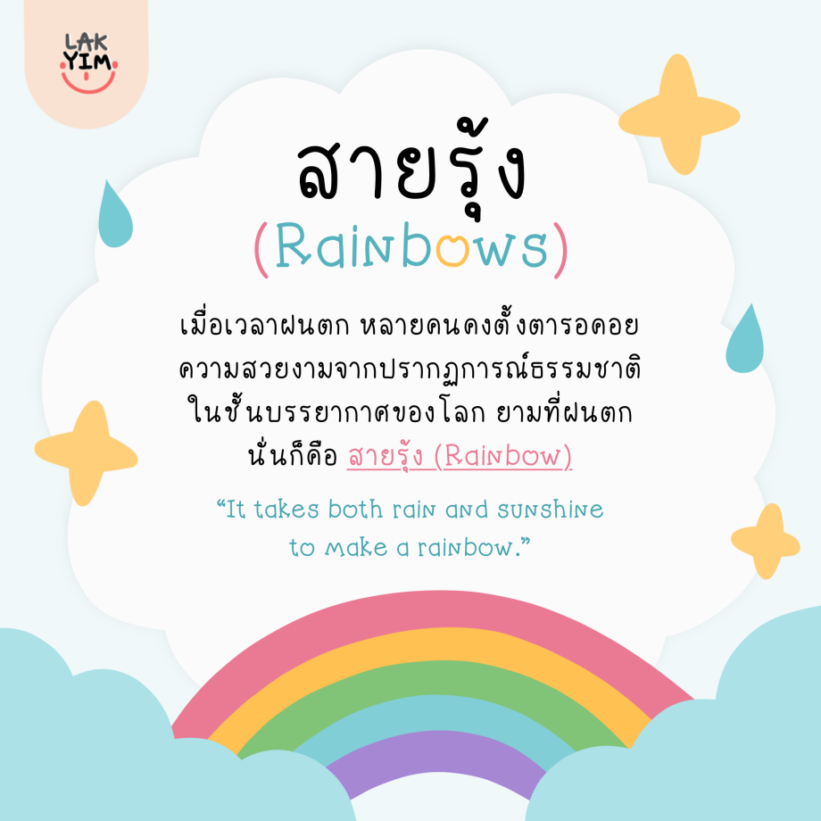 ฟอนต์ภาษาอังกฤษ ฟอนต์ไทย - LAKYIM.OFFICIAL Font (rainbow) ตัวอย่างการใช้งาน