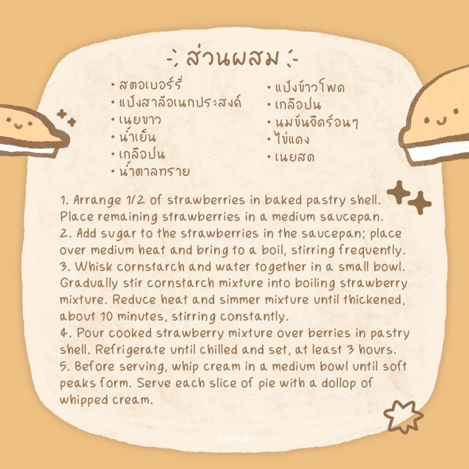 ฟอนต์ภาษาอังกฤษ ฟอนต์ไทย - BBNJUK font (sweet pie) ตัวอย่างการใช้งาน