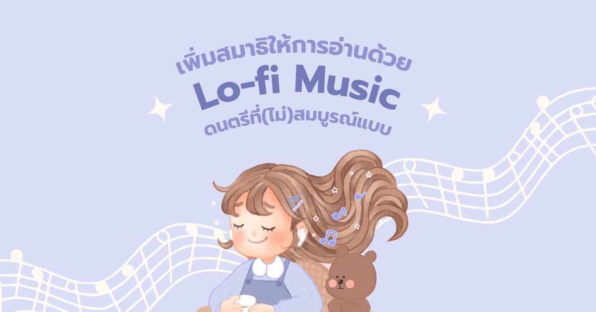 lofi music คือ