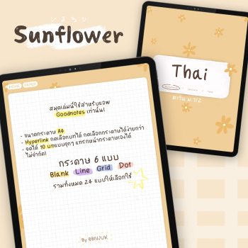 สมุดโน๊ต กระดาษโน๊ต png memopad memo pad digital notebook - BBNJUK digital notebook (sun flower)