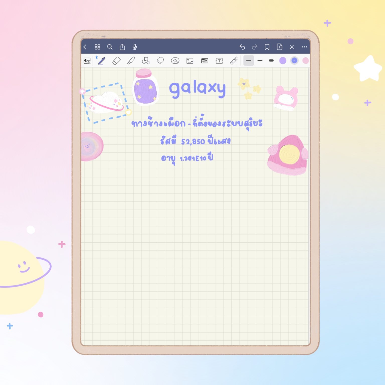 สติ๊กเกอร์ goodnotes png digital sticker: MINEBXRRY galaxy preview 1