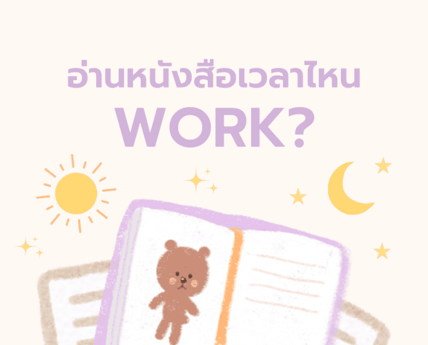 อ่านหนังสือ