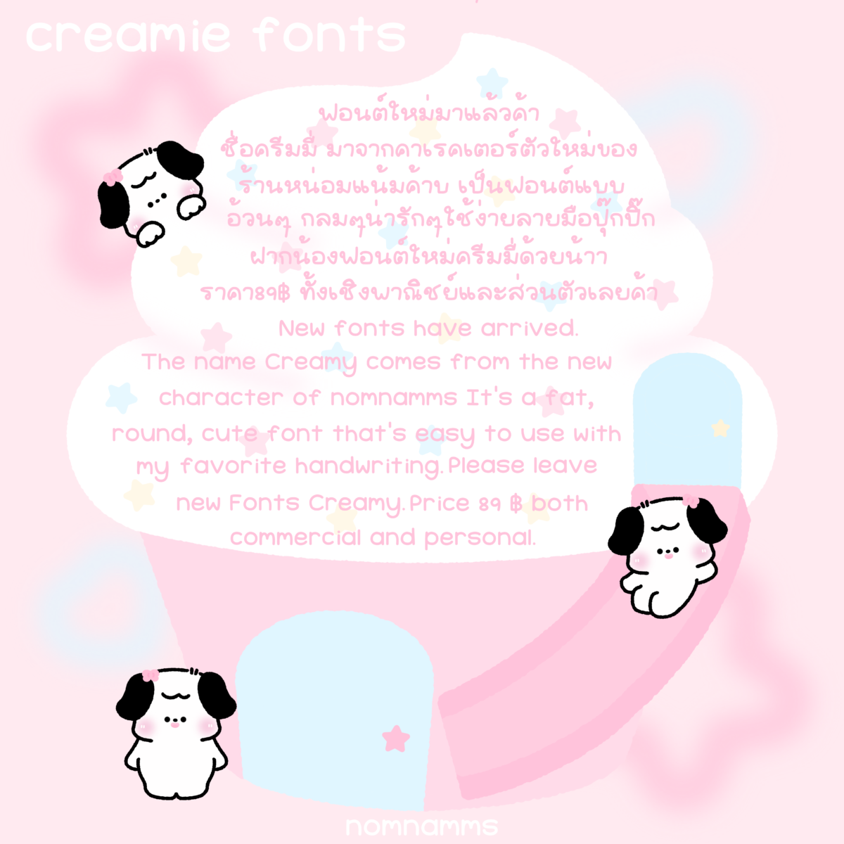 ฟอนต์ลายมือ ฟอนต์ไทย ฟอนต์อังกฤษ: Nomnamms creamie Preview 2