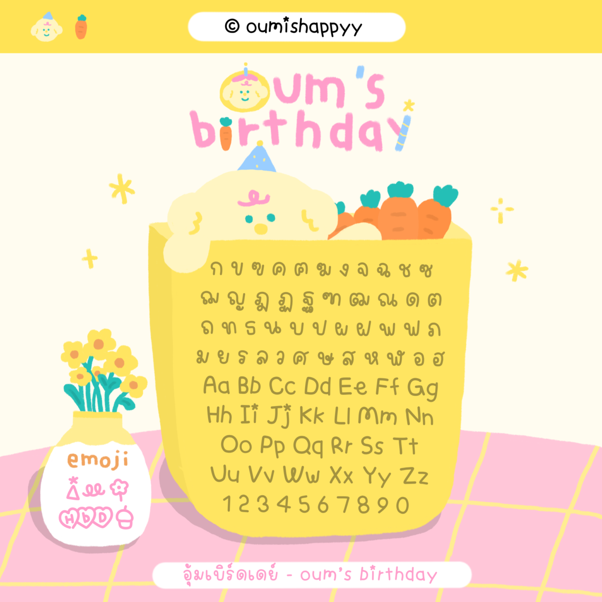 ฟอนต์ลายมือ ฟอนต์ไทย ฟอนต์อังกฤษ: OUMISHAPPYY oum’s birthday Preview 1