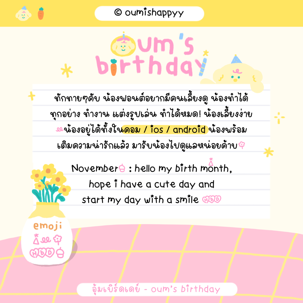 ฟอนต์ลายมือ ฟอนต์ไทย ฟอนต์อังกฤษ: OUMISHAPPYY oum’s birthday Preview 2