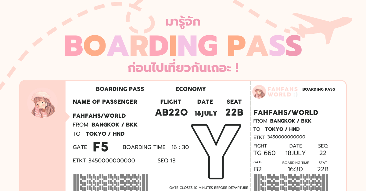 boarding pass คือ