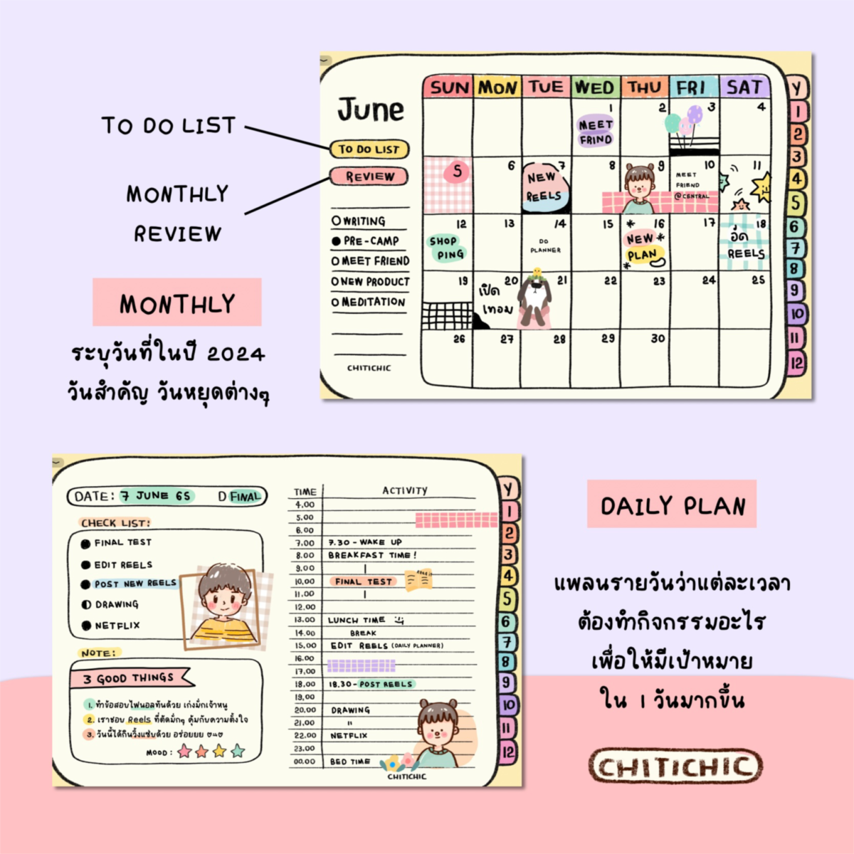 แพลนเนอร์ goodnote template 2024 digital planner: CHITICHIC daily Preview 3