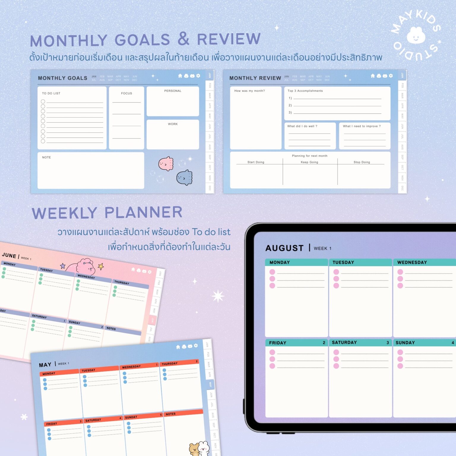 แพลนเนอร์ goodnote template 2024 digital planner: MAYKIDS STUDIO Preview 2