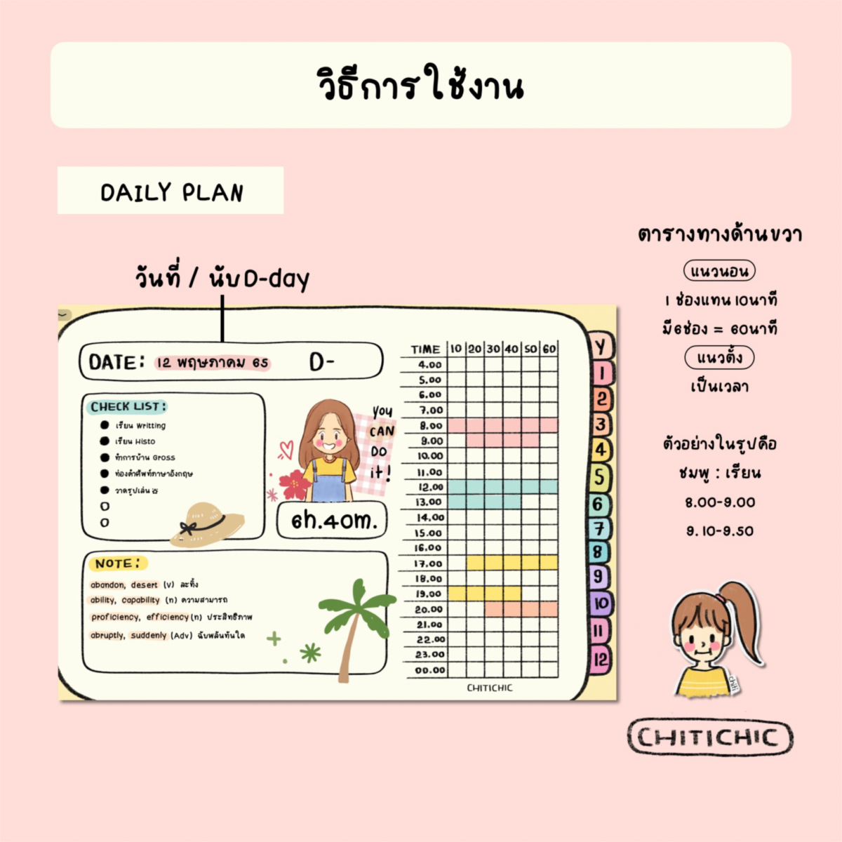 แพลนเนอร์ goodnote template 2024 digital planner: CHITICHIC study Preview 5