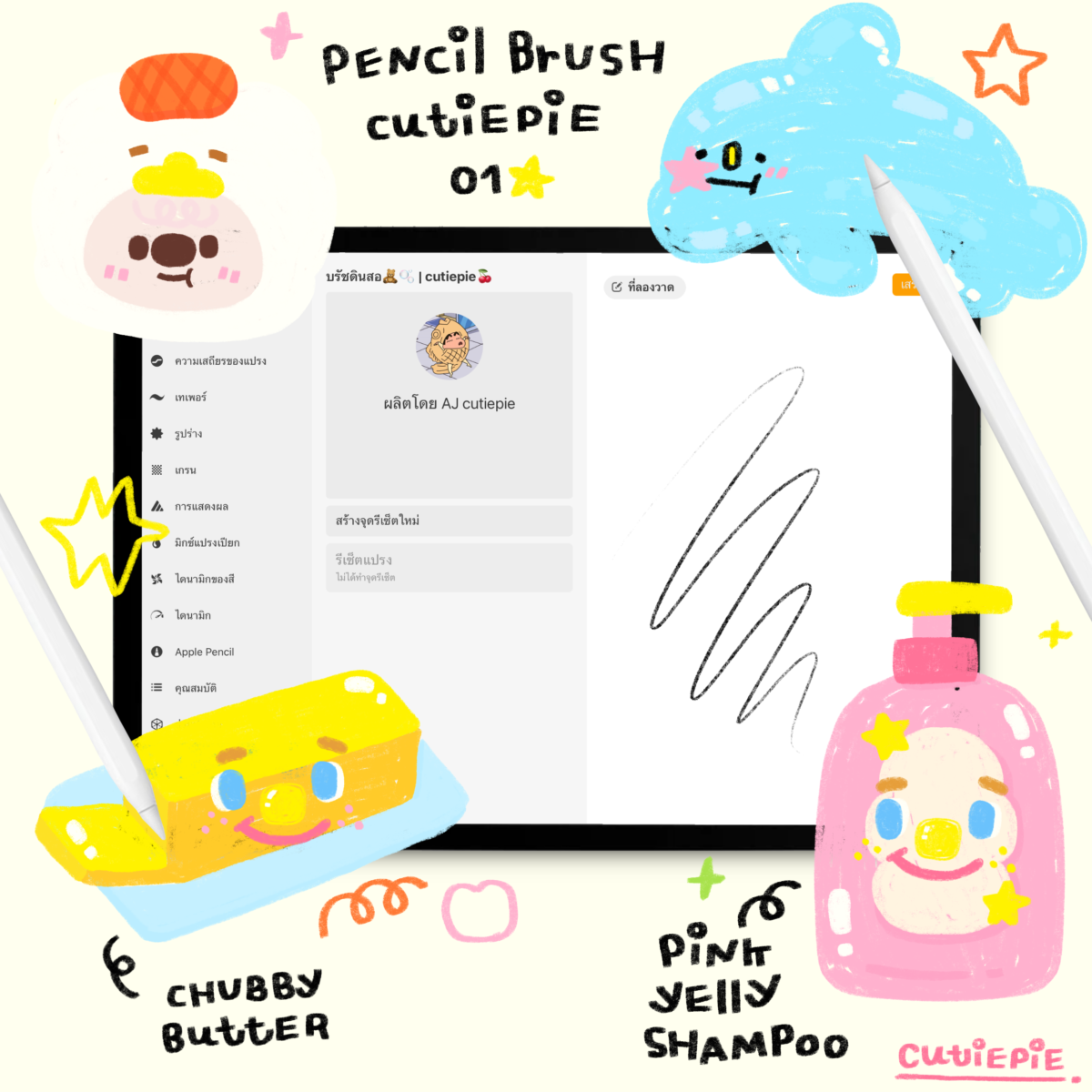 procreate brush บรัช procreate บรัชโปรครีเอท: CUTIEPIEBMINE pencil cutiepie Cover