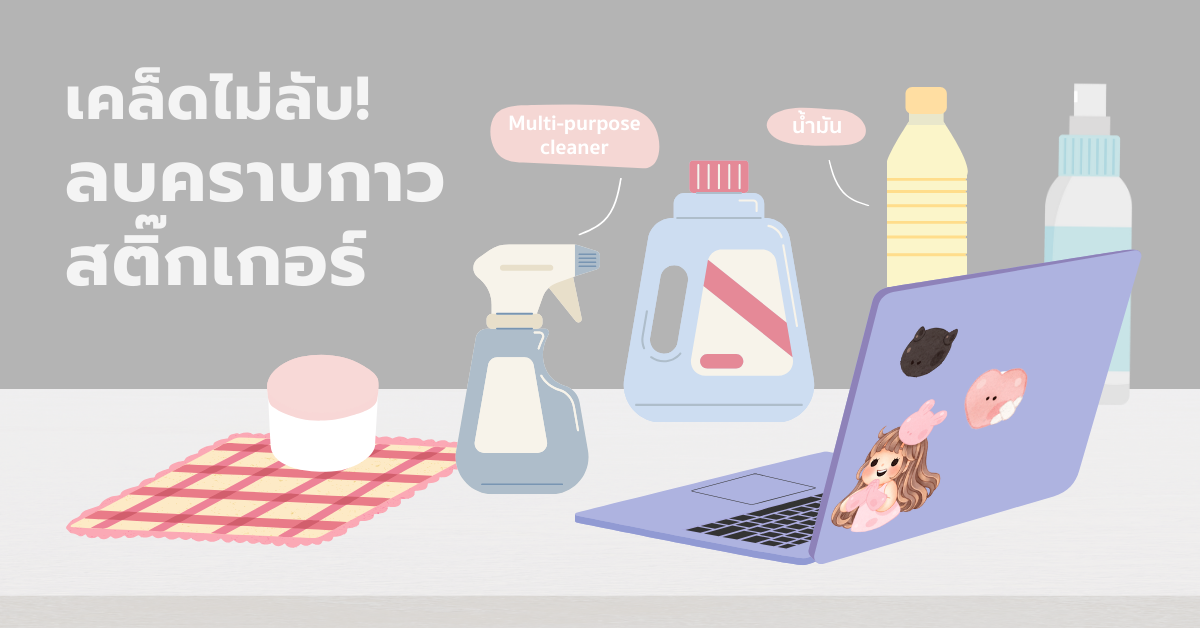 ลบคราบกาว remove glue: header horizontal ver