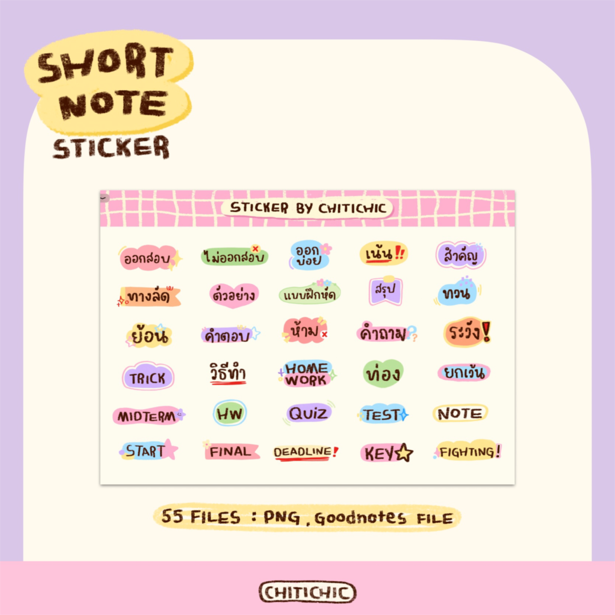 สติ๊กเกอร์ goodnotes png digital sticker: chitichic shortnote Preview 2