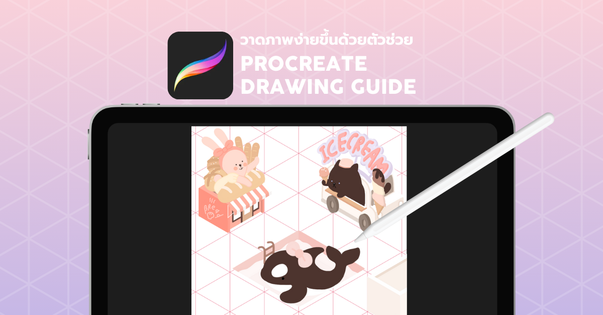 Procreate drawing guide: hotrizontal cover