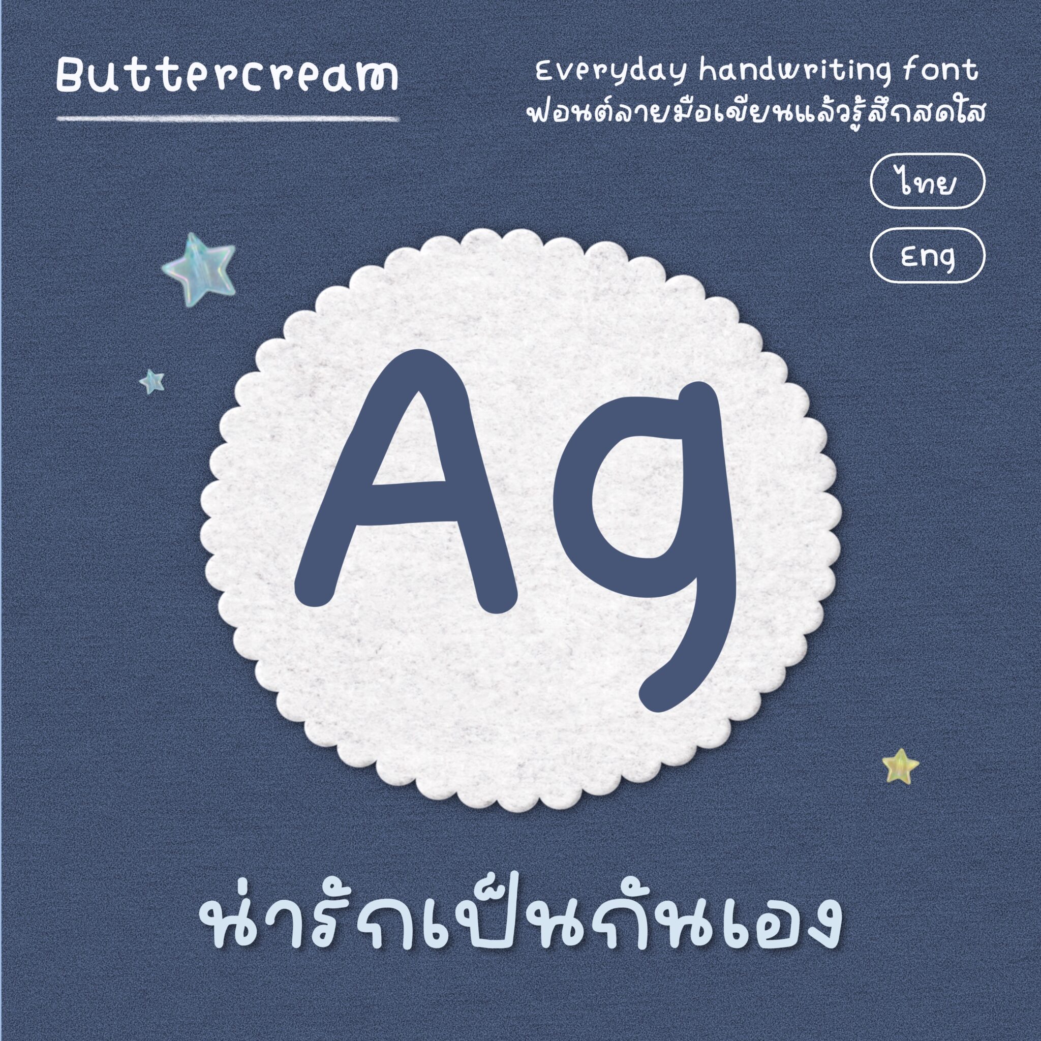 ฟอนต์ลายมือ ฟอนต์ไทย ฟอนต์อังกฤษ fonts: THE BUTTER AND SCOTCH: Buttercream: Cover