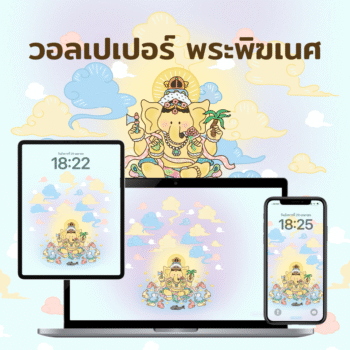 วอลเปเปอร์สายมู wallpaper iphone pc ipad: PANAHOLOOYA: Lord Ganesha: Cover
