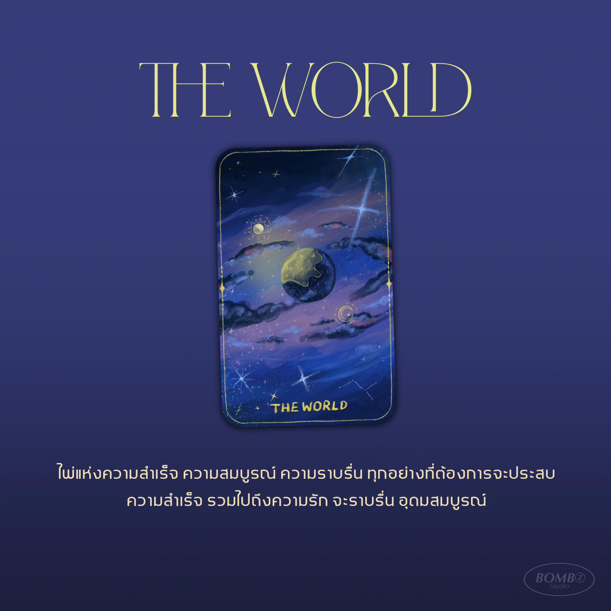 วอลเปเปอร์สายมู wallpaper iphone ipad: BOMBZSTUDIO: Tarot Cards: the world: preview2