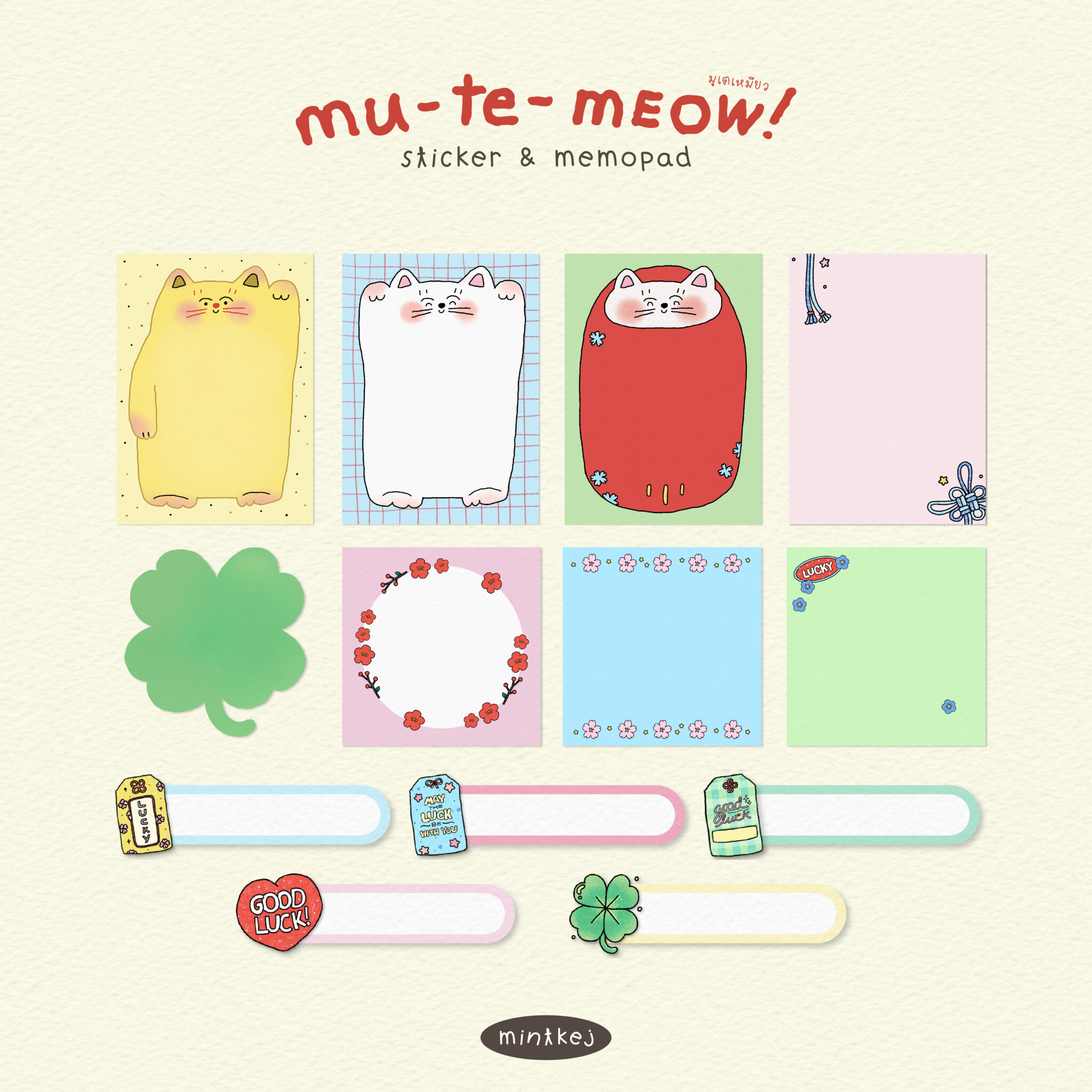 สติ๊กเกอร์ กระดาษโน้ต memo pad png digital sticker: MINTKEJ: mu te meow: preview2