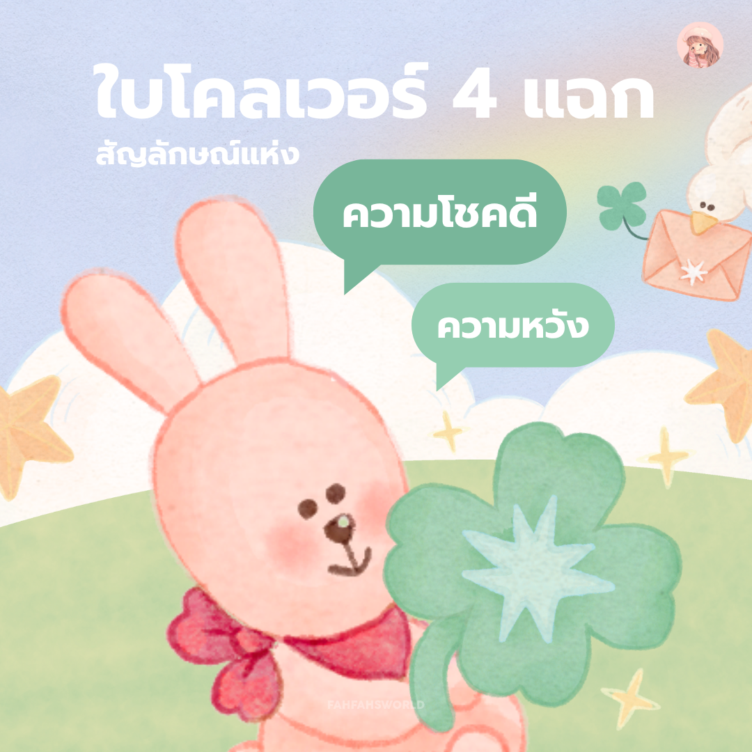 content: 4 clover meaning: main photo: fahfahs
