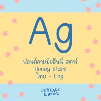 CEREALS & BOWL | FONT (Honey Stars)