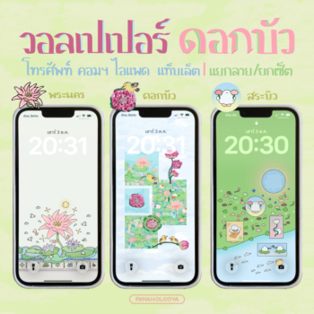 PANAHOLOOYA | DIGITAL WALLPAPERS (ดอกบัว)